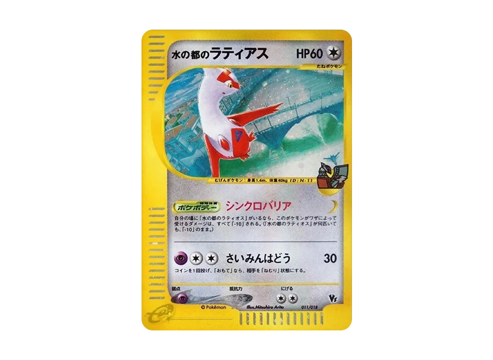 【PSA10】Water City of Latias [eVS 011/018]\(Pokemon Carde「TheaterLimitedVSPack」)