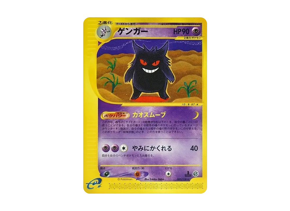 【PSA10】Gengar ★ :1ED [e1 085/128]\(Pokemon Carde Vol. 1「BasicExpansion Pack」)
