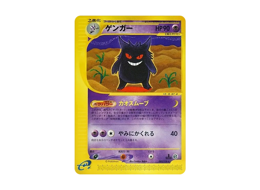 【PSA10】 Gengar Rare:1ED [e1 085/128] (Pokemon Carde Vol. 1 "BasicExpansion Pack")