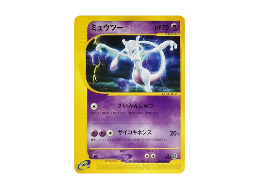 【PSA10】 Mewtwo Rare:1ED [e1 086/128] (Pokemon Carde Vol. 1 "BasicExpansion Pack")