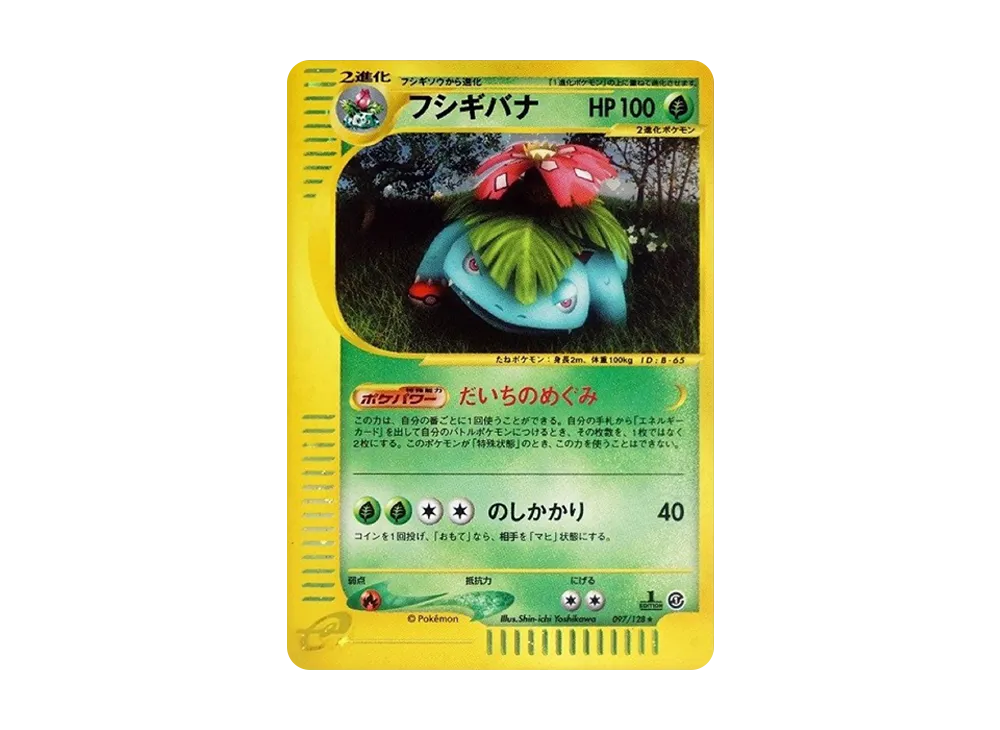 【PSA10】Venusaur ★ :1ED [e1 097/128]\(Pokemon Carde Vol. 1「BasicExpansion Pack」)