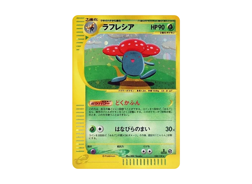 【PSA10】 Vileplume Rare:1ED [e1 100/128] (Pokemon Carde Vol. 1 "BasicExpansion Pack")