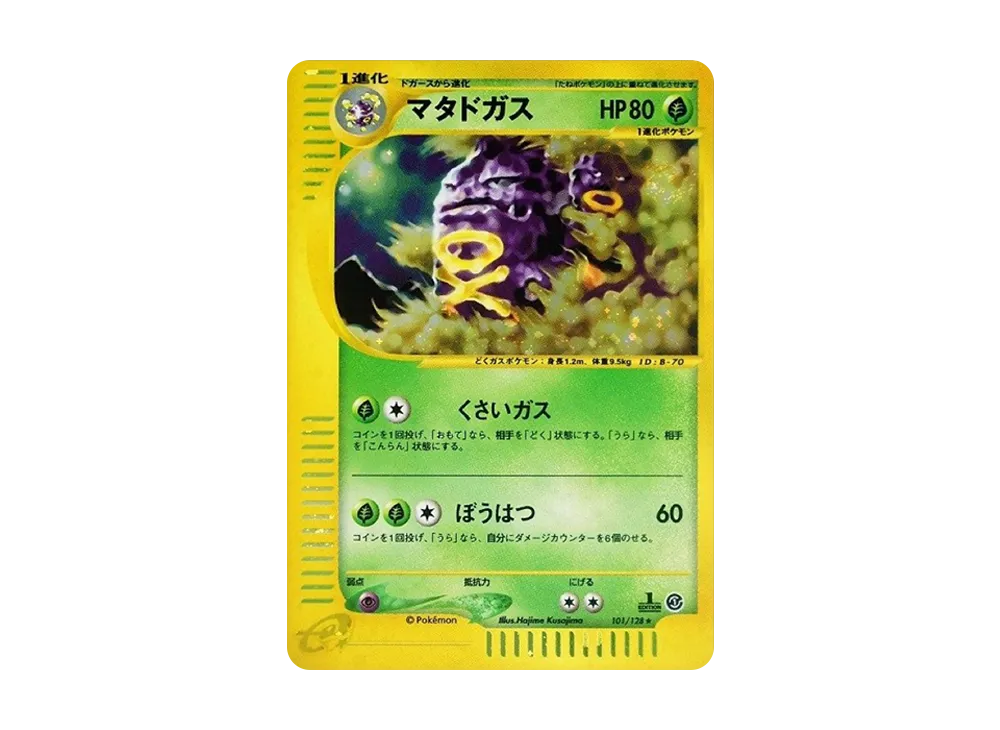 【PSA10】Weezing ★ :1ED [e1 101/128]\(Pokemon Carde Vol. 1「BasicExpansion Pack」)