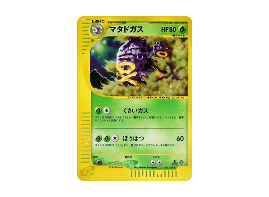 【PSA10】 Weezing Rare:1ED [e1 101/128] (Pokemon Carde Vol. 1 "BasicExpansion Pack")