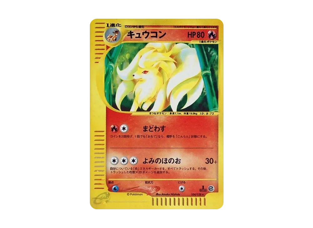 【PSA10】Ninetales ★ :1ED [e1 104/128]\(Pokemon Carde Vol. 1「BasicExpansion Pack」)