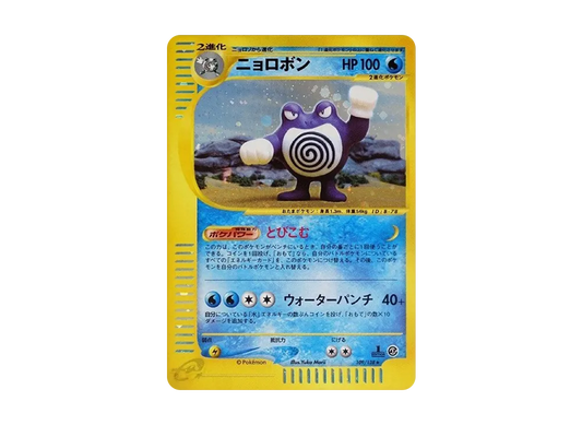 【PSA10】 Poliwrath Rare:1ED [e1 109/128] (Pokemon Carde Vol. 1 "BasicExpansion Pack")