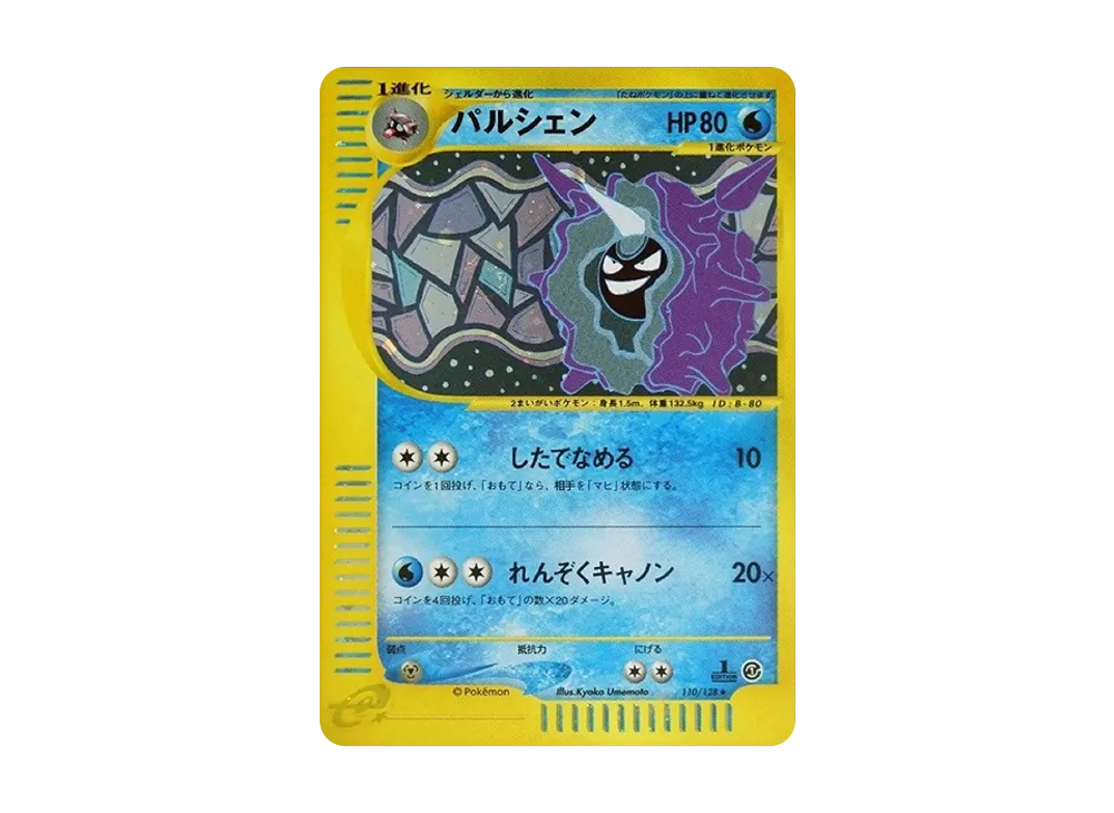 【PSA10】Cloyster ★ :1ED [e1 110/128]\(Pokemon Carde Vol. 1「BasicExpansion Pack」)