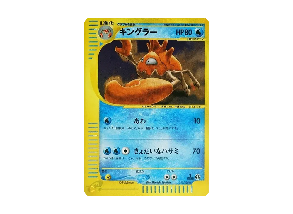 【PSA10】Kingler ★ :1ED [e1 111/128]\(Pokemon Carde Vol. 1「BasicExpansion Pack」)
