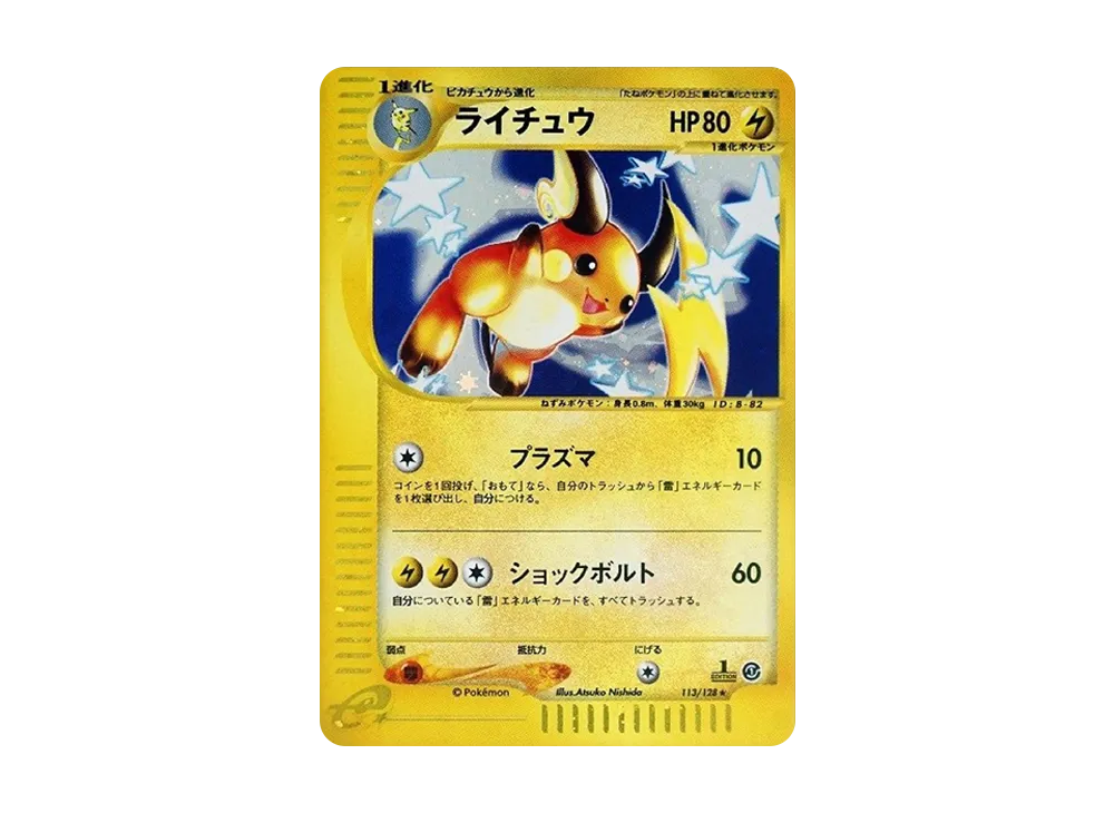 【PSA10】Raichu ★ :1ED [e1 113/128]\(Pokemon Carde Vol. 1「BasicExpansion Pack」)