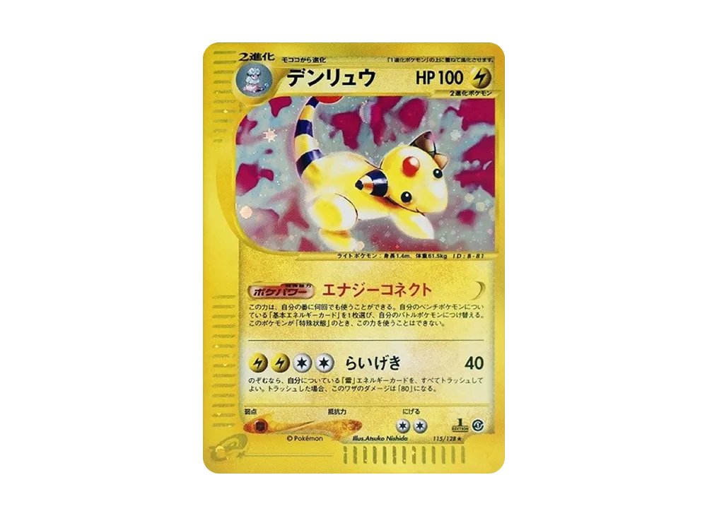 【PSA10】Ampharos ★ :1ED [e1 115/128]\(Pokemon Carde Vol. 1「BasicExpansion Pack」)