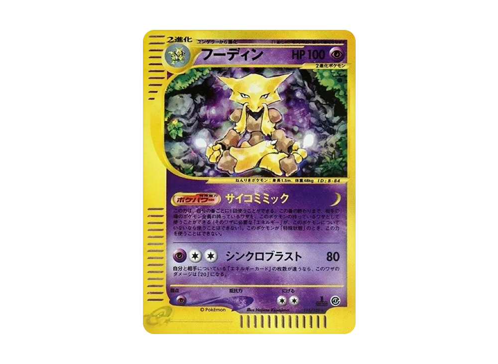 【PSA10】Alakazam ★ :1ED [e1 116/128]\(Pokemon Carde Vol. 1「BasicExpansion Pack」)