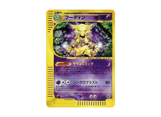 【PSA10】 Alakazam Rare:1ED [e1 116/128] (Pokemon Carde Vol. 1 "BasicExpansion Pack")