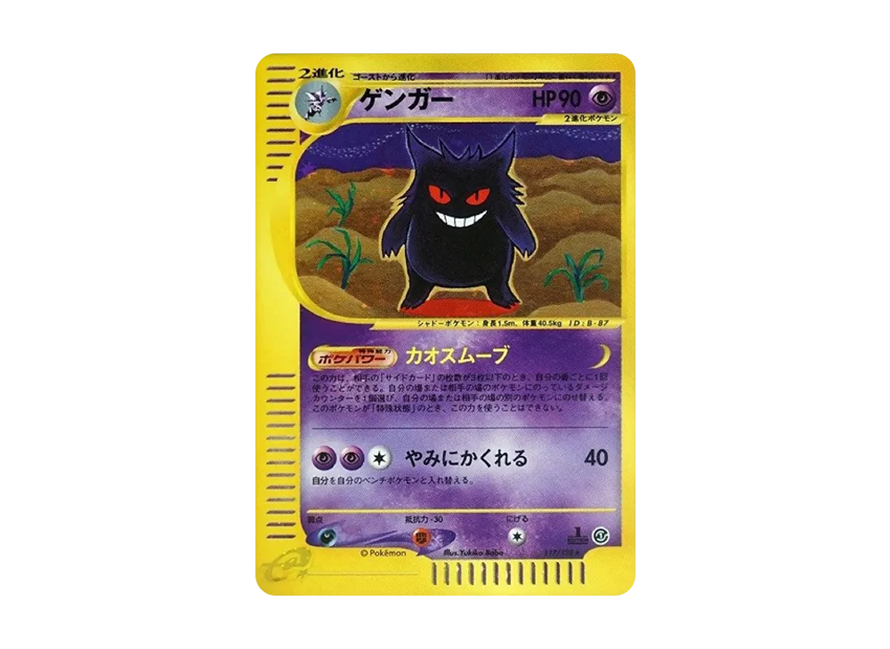 【PSA10】Gengar ★ :1ED [e1 117/128]\(Pokemon Carde Vol. 1「BasicExpansion Pack」)