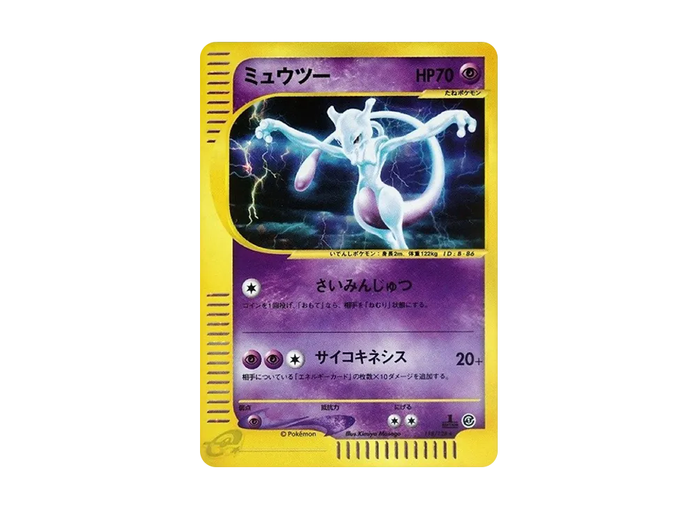 【PSA10】Mewtwo ★ :1ED [e1 118/128]\(Pokemon Carde Vol. 1「BasicExpansion Pack」)