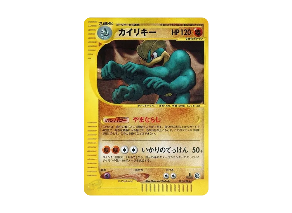 【PSA10】Machamp ★ :1ED [e1 121/128]\(Pokemon Carde Vol. 1「BasicExpansion Pack」)