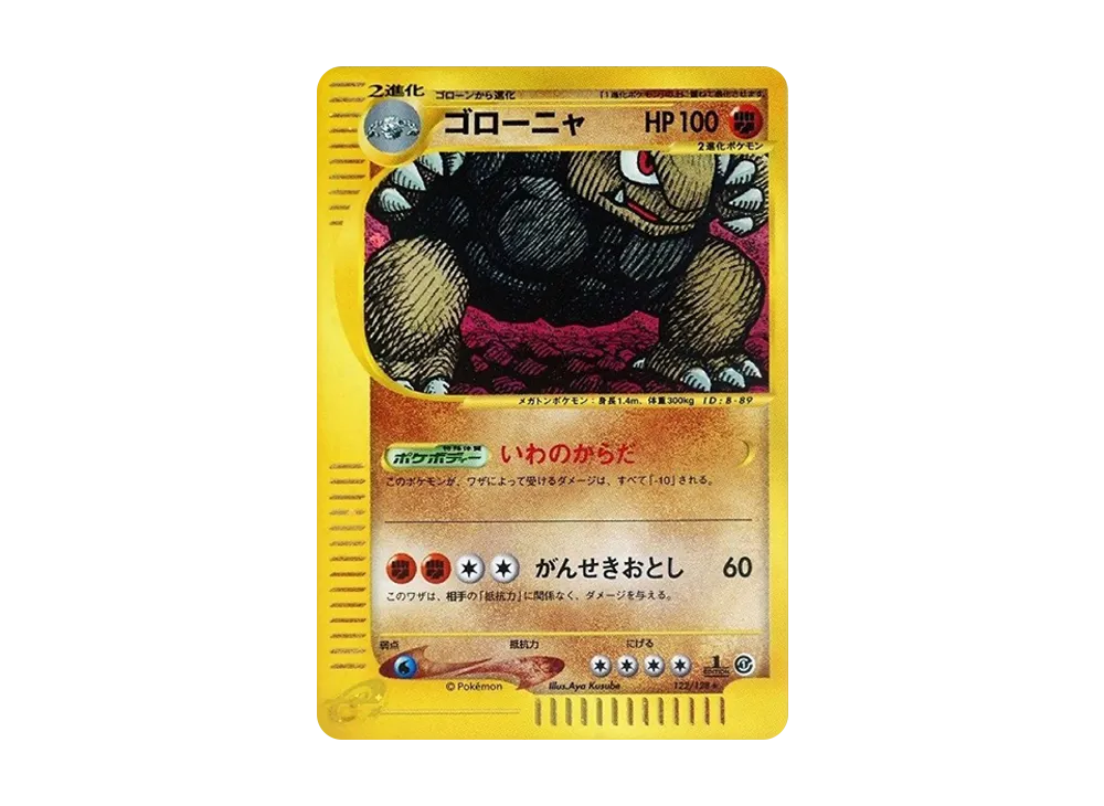 【PSA10】Golem ★ :1ED [e1 122/128]\(Pokemon Carde Vol. 1「BasicExpansion Pack」)