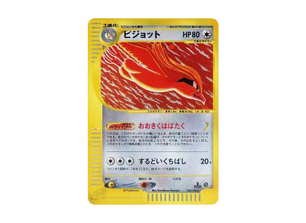 【PSA10】Pidgeot ★ :1ED [e1 123/128]\(Pokemon Carde Vol. 1「BasicExpansion Pack」)