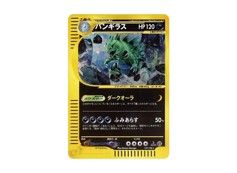 【PSA10】Tyranitar ★ :1ED [e1 127/128]\(Pokemon Carde Vol. 1「BasicExpansion Pack」)
