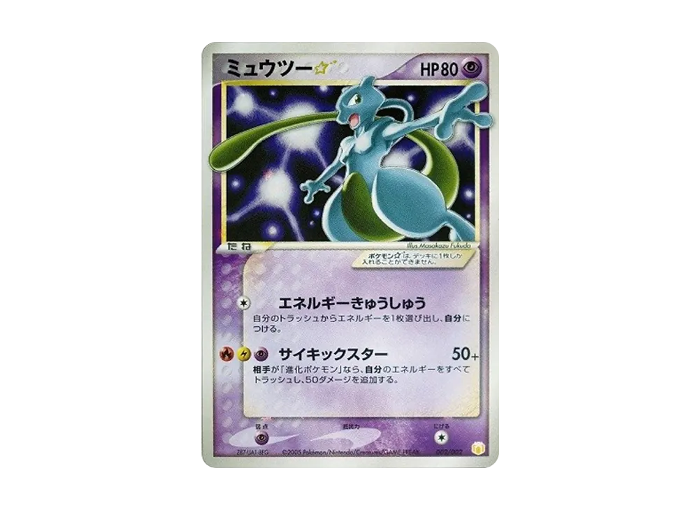 【PSA10】Mewtwo☆[PCG-MR 002/002]\(GiftBox Mew / Lucariover.)