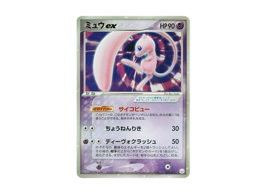【PSA10】 Mew ex [PCG-MR 003/015](GiftBox Mew / Lucariover.)