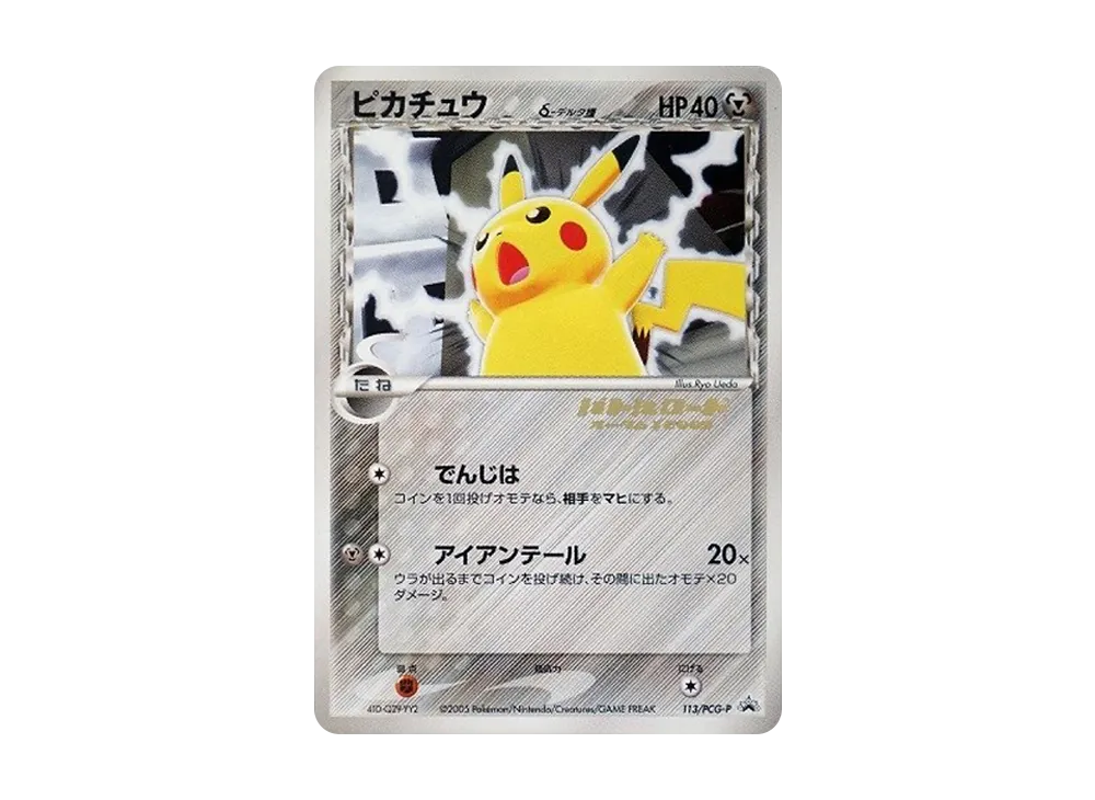 【PSA10】Pikachuδ-δ Species: Promo [PCG-P 113/PCG-P]\(Promo Card「PCG-P」)