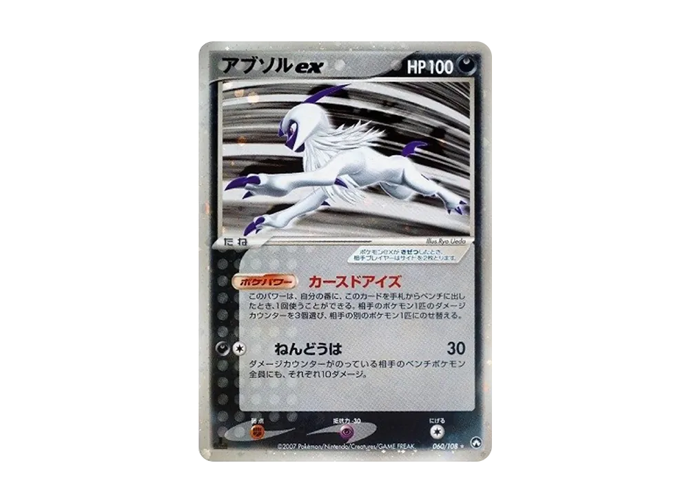 【PSA10】 Absolex ☆[PCG-WC 060/108](WorldChampions Pack)