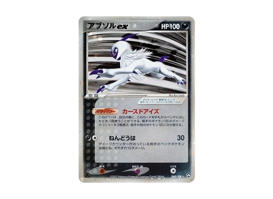 【PSA10】 Absol ex Star [PCG-WC 060/108] (WorldChampionsPack)