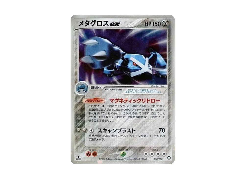 【PSA10】 Metagrossex ☆[PCG-WC 068/108](WorldChampions Pack)