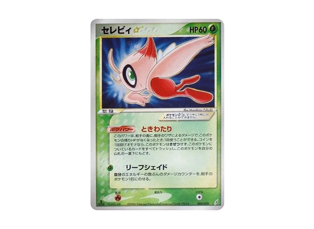 【PSA10】 Celebi☆ ◇ :1ED [PCG8 004/075](Expansion Pack"Miracle of Crystal