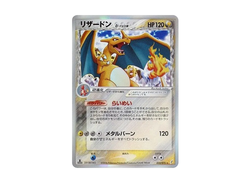 【PSA10】Charizardδ-δ Species ★ :1ED [PCG8 032/075]\(Expansion Pack「Miracle of Crystal」)