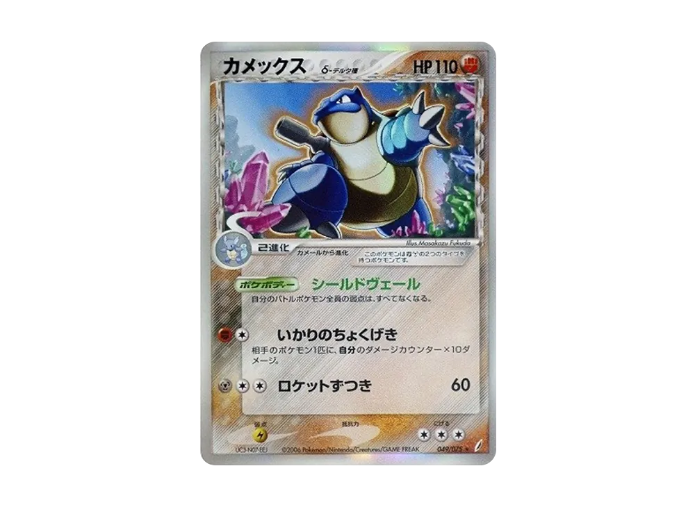 【PSA10】Blastoiseδ-δ Species ★ [PCG8 049/075]\(Expansion Pack「Miracle of Crystal」)