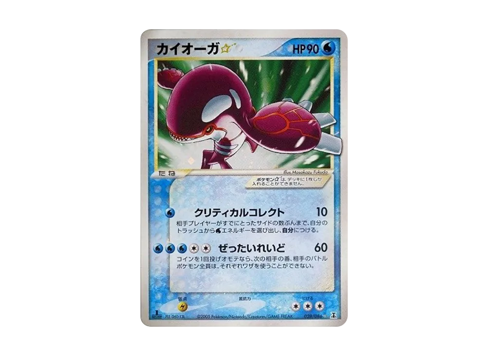 【PSA10】Kyogre☆ ◇: 1ED [PCG6 028/086]\(Expansion Pack「HoloHolon Research Tower」)