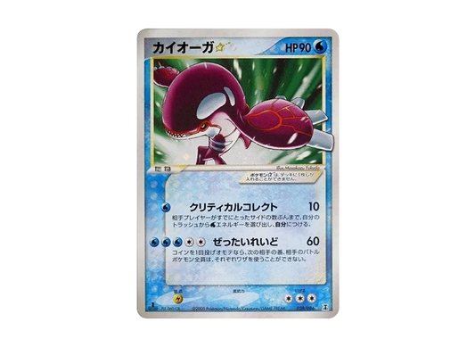 【PSA10】 Kyogre☆ ◇: 1ED [PCG6 028/086](Expansion Pack"HoloHolon Research Tower