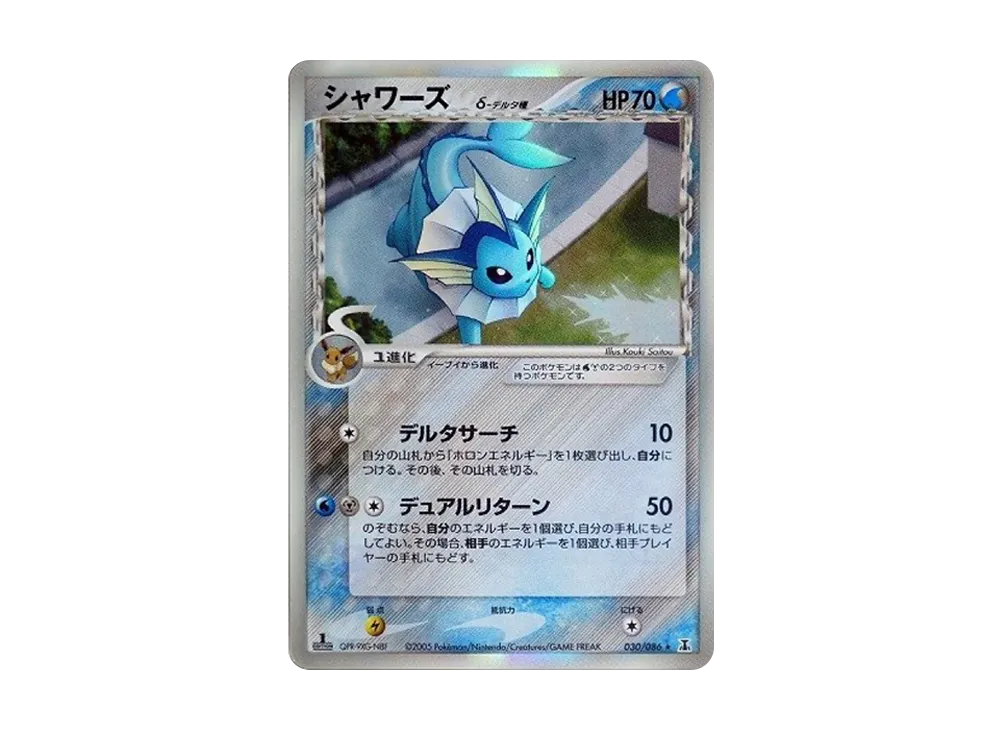 【PSA10】 Vaporeonδ-δ Species R: 1ED[PCG6 030/086](Expansion Pack"HoloHolon Research Tower