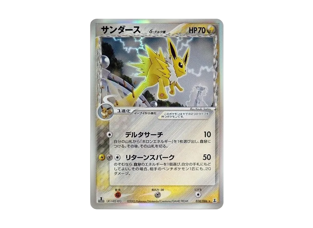 【PSA10】 Zapdosδ-δ Species R: 1ED[PCG6 038/086](Expansion Pack"HoloHolon Research Tower