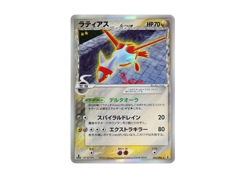 【PSA10】Latiasδ-δ Species R: 1ED [PCG6 041/086]\(Expansion Pack「HoloHolon Research Tower」)