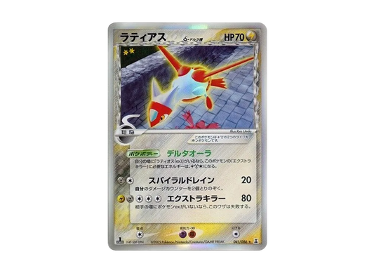 【PSA10】 Latiasδ Delta Species R: 1ED [PCG6 041/086](Expansion Pack"HoloHolon Research Tower