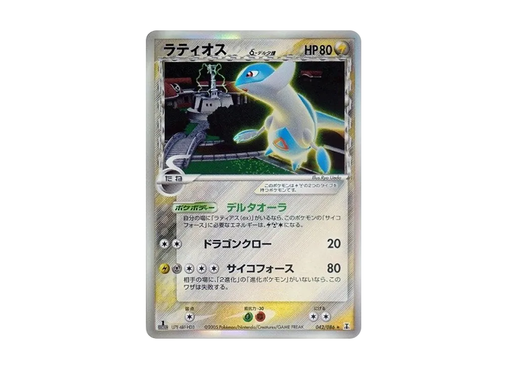 【PSA10】Latiosδ-δ Species R: 1ED [PCG6 042/086]\(Expansion Pack「HoloHolon Research Tower」)
