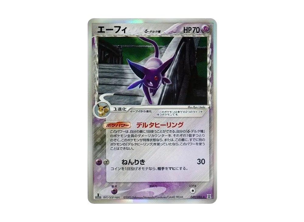 【PSA10】Espeonδ-δ Species R: 1ED [PCG6 049/086]\(Expansion Pack「HoloHolon Research Tower」)