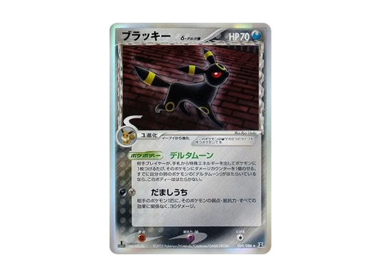 【PSA10】 Umbreonδ Delta Species R: 1ED [PCG6 069/086](Expansion Pack"HoloHolon Research Tower