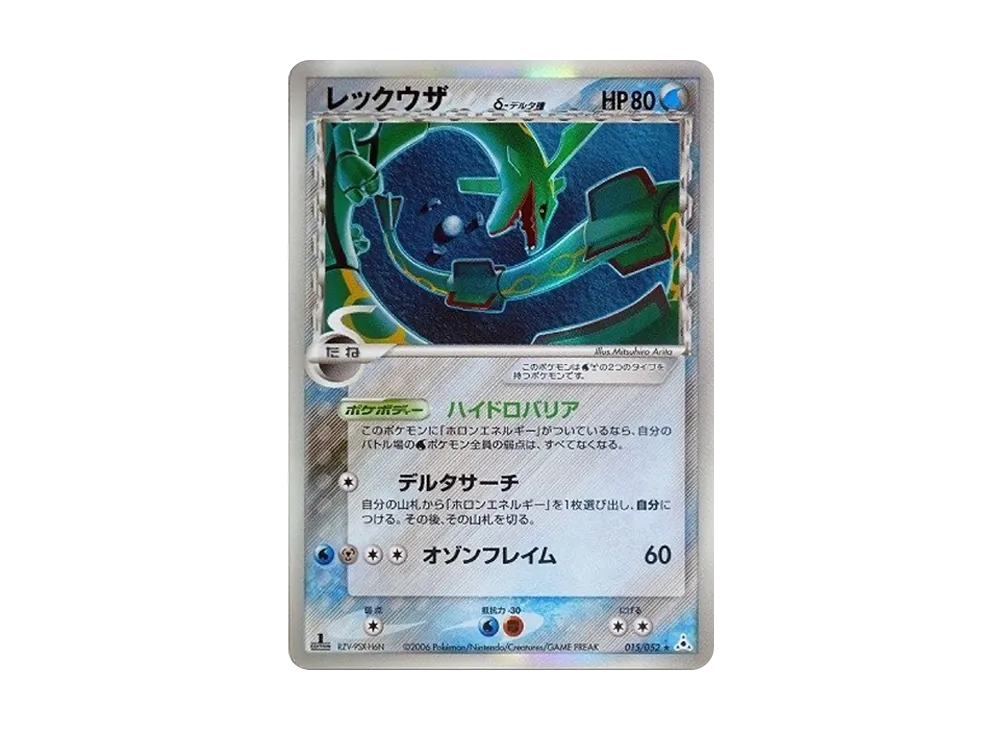 【PSA10】 Rayquazaδ-δ Species R: Reprint[PCG7 015/052](Expansion Pack"Holon Phantoms