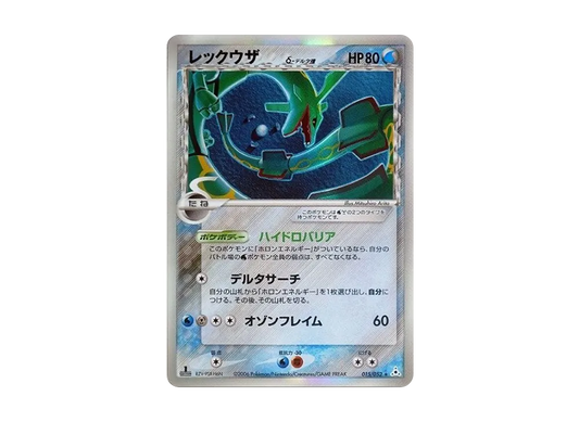 【PSA10】 Rayquazaδ Delta Species R: 1ED [PCG7 015/052](Expansion Pack"Holon Phantoms