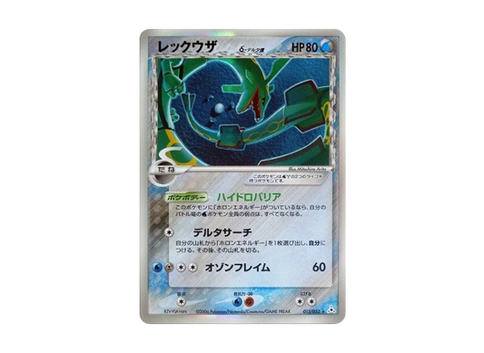 【PSA10】 Rayquazaδ Delta Species R: Reprint [PCG7 015/052](Expansion Pack"Holon Phantoms