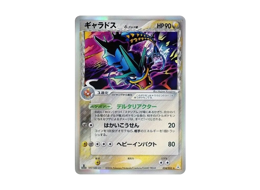 【PSA10】 Gyaradosδ-δ Species R: 1ED[PCG7 024/052](Expansion Pack"Holon Phantoms
