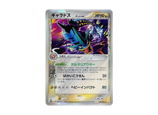 【PSA10】 Gyaradosδ Delta Species R: 1ED [PCG7 024/052](Expansion Pack"Holon Phantoms