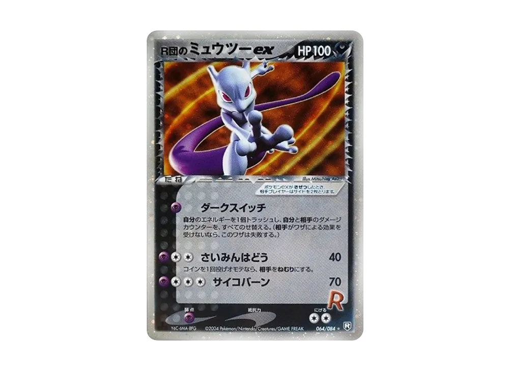【PSA10】 R Team's Mewtwoex ☆[PCG3 064/084](Expansion Pack"Team Rocket of Revenge