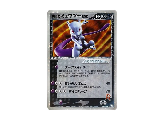 【PSA10】 R Team's Mewtwo ex Star [PCG3 064/084] (Expansion Pack "Team Rocket of Revenge")