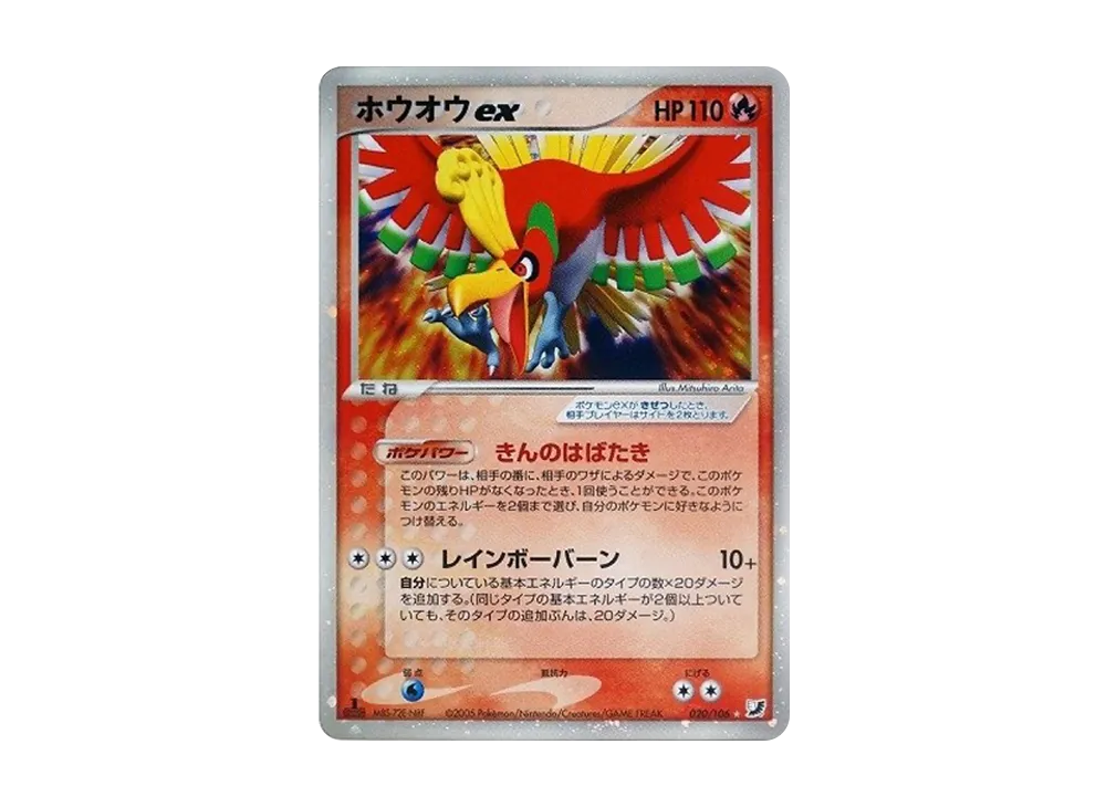 【PSA10】 Ho-Ohex ☆: 1ED[PCG4 020/106](Expansion Pack"Gold's Sky、Silver's Sea