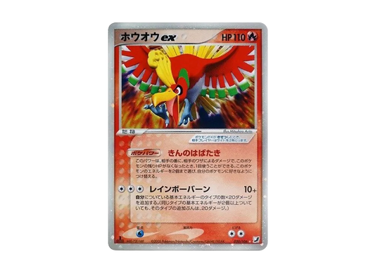 【PSA10】 Ho-Oh ex Star: 1ED [PCG4 020/106] (Expansion Pack "Gold's Sky,Silver's Sea")