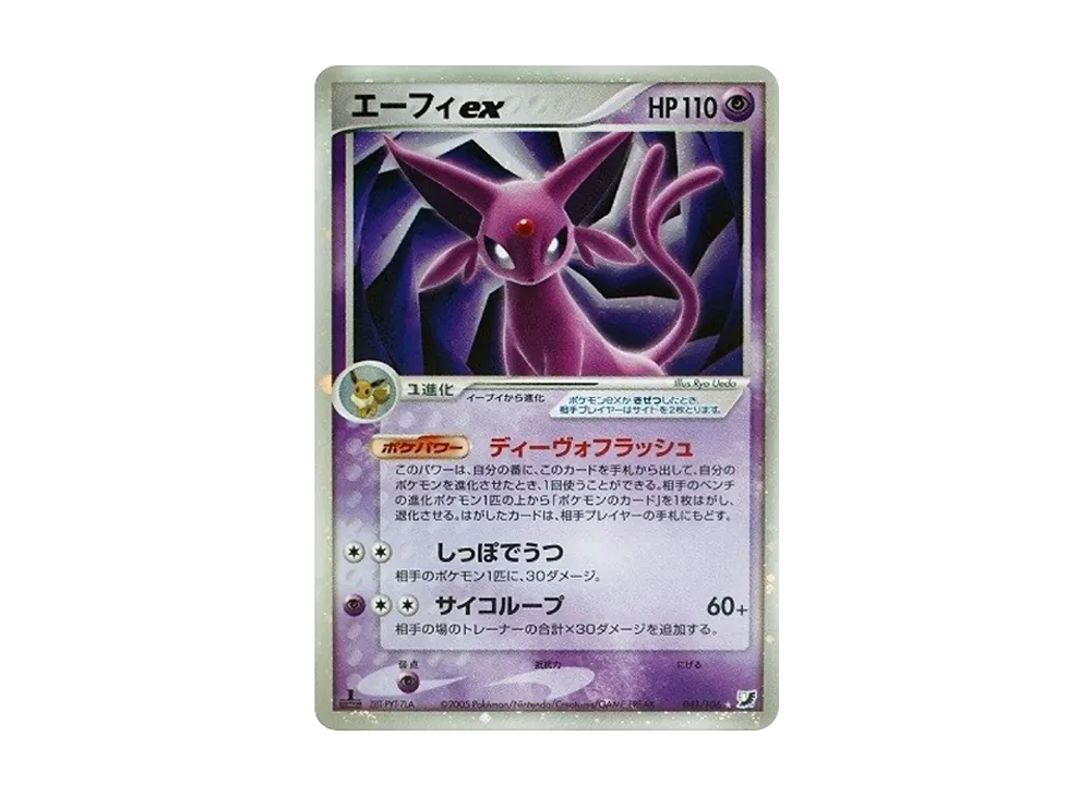 【PSA10】 Espeonex ☆ [PCG4 041/106](Expansion Pack"Gold's Sky、Silver's Sea